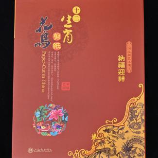 2023-12-3A (Chinese Zodiac Book) image