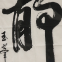 MAC-69 (Calligraphy) image