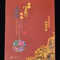 2023-12-3A (Chinese Zodiac Book) image