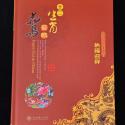 2023-12-3B (Chinese Zodiac Book) image